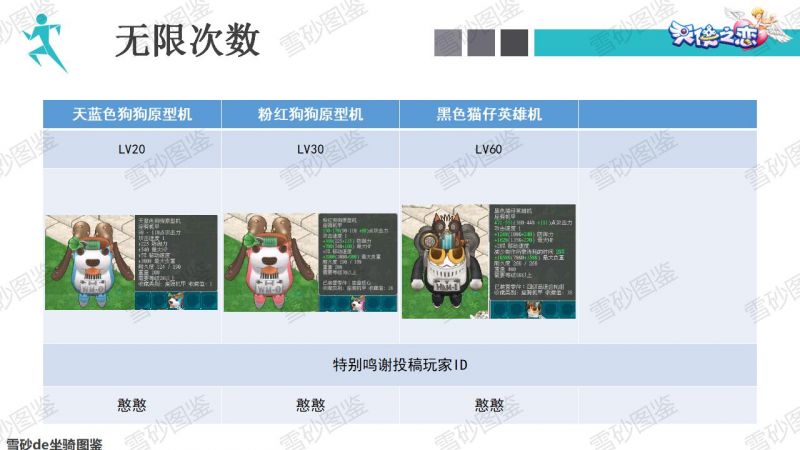 文件:雪砂坐骑图鉴 126.jpg
