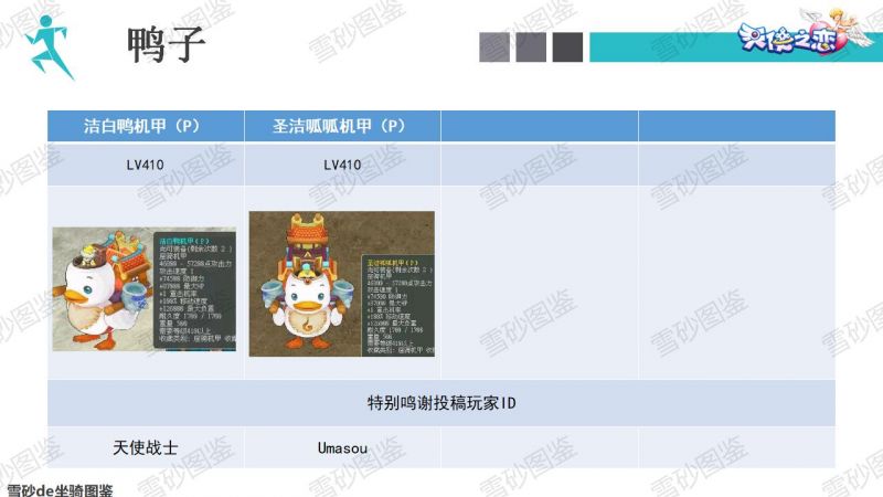 文件:雪砂坐骑图鉴 132.jpg