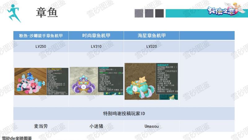文件:雪砂坐骑图鉴 148.jpg
