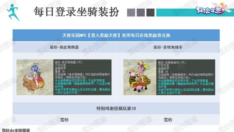 文件:雪砂坐骑图鉴 170.jpg