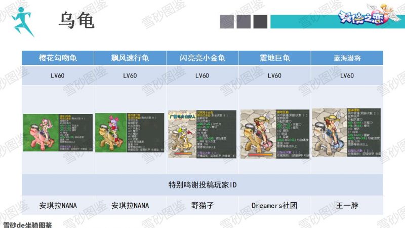 文件:雪砂坐骑图鉴 81.jpg