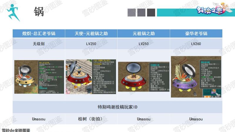文件:雪砂坐骑图鉴 166.jpg