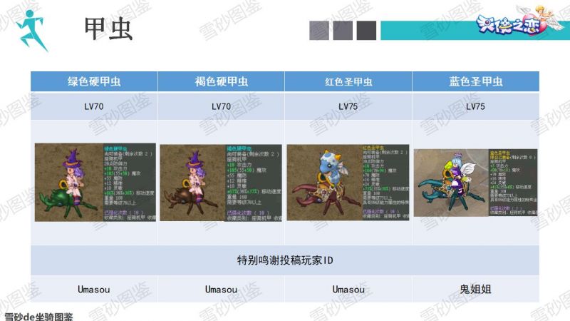 文件:雪砂坐骑图鉴 90.jpg