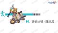 雪砂坐骑图鉴 39.jpg