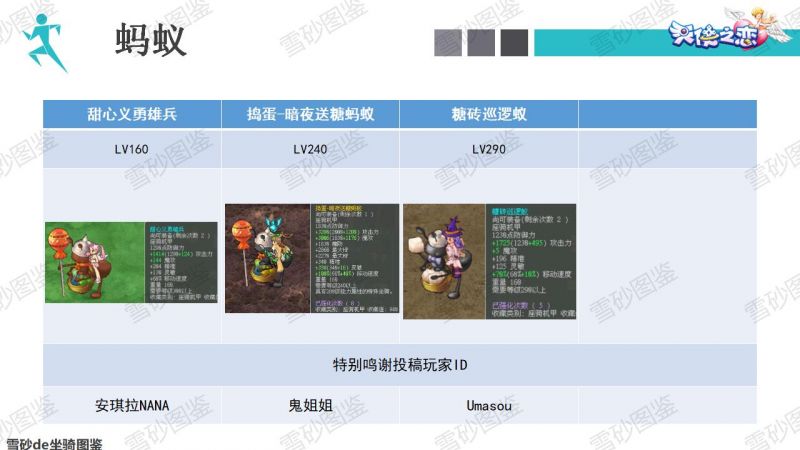文件:雪砂坐骑图鉴 89.jpg