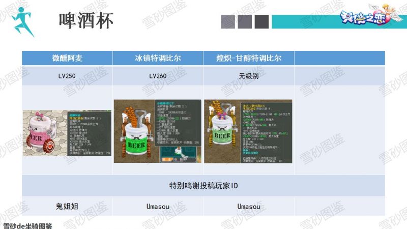 文件:雪砂坐骑图鉴 149.jpg