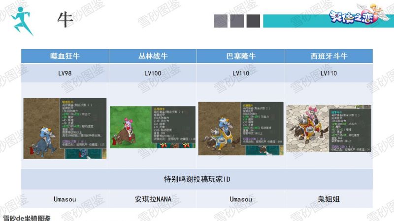 文件:雪砂坐骑图鉴 60.jpg