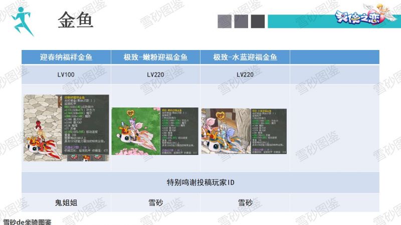 文件:雪砂坐骑图鉴 101.jpg