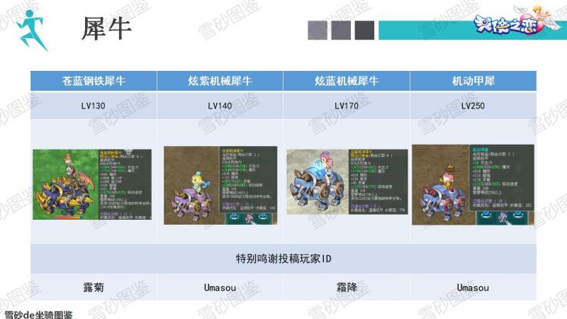 文件:雪砂坐骑图鉴 61.jpg