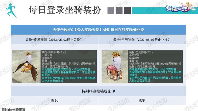 文件:雪砂坐骑图鉴 168.jpg