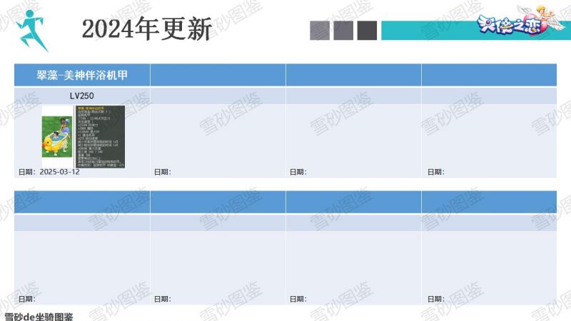 文件:雪砂坐骑图鉴 183.jpg