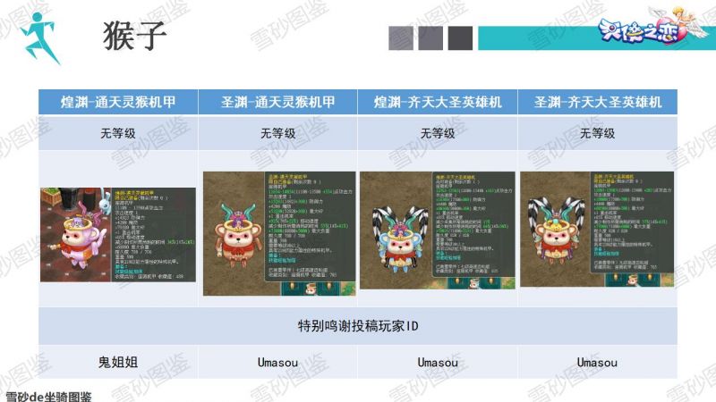 文件:雪砂坐骑图鉴 157.jpg