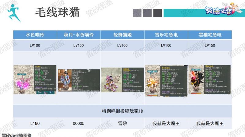 文件:雪砂坐骑图鉴 50.jpg