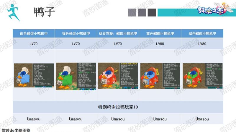 文件:雪砂坐骑图鉴 130.jpg