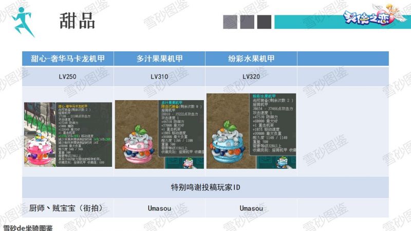 文件:雪砂坐骑图鉴 136.jpg