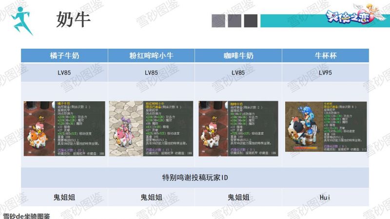 文件:雪砂坐骑图鉴 59.jpg