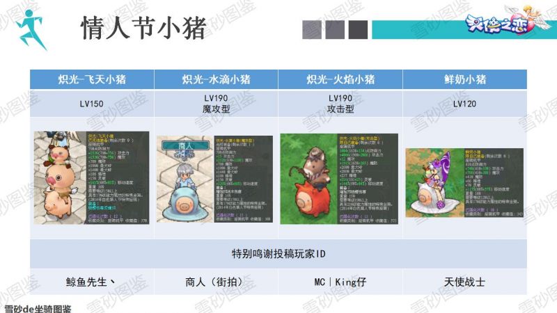 文件:雪砂坐骑图鉴 45.jpg