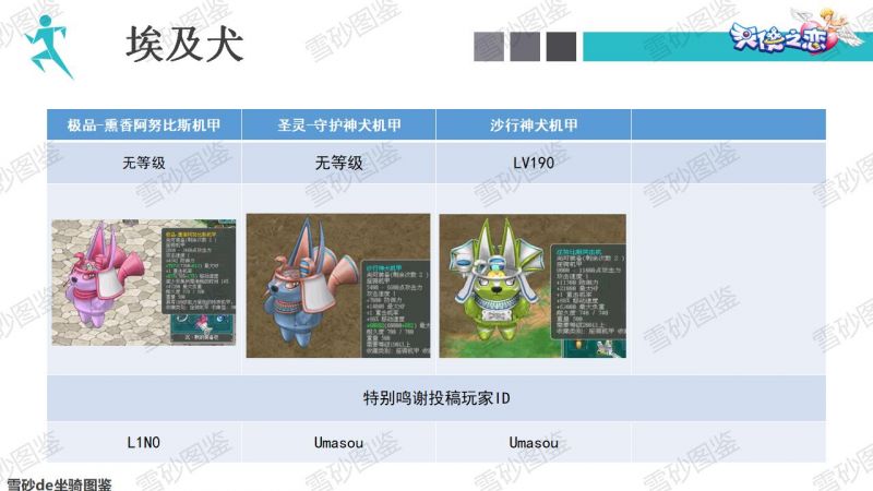文件:雪砂坐骑图鉴 154.jpg