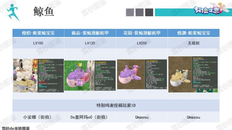 文件:雪砂坐骑图鉴 142.jpg