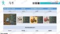 雪砂坐骑图鉴 121.jpg