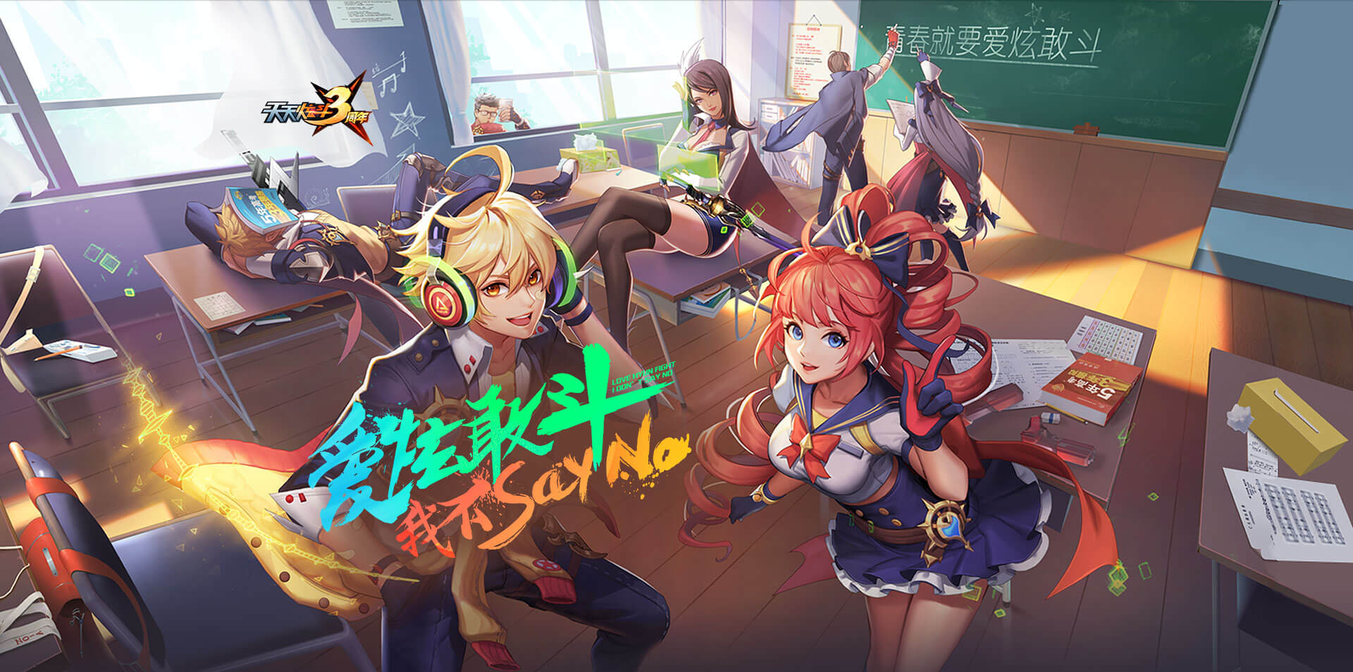 天天炫斗三周年封面.jpg