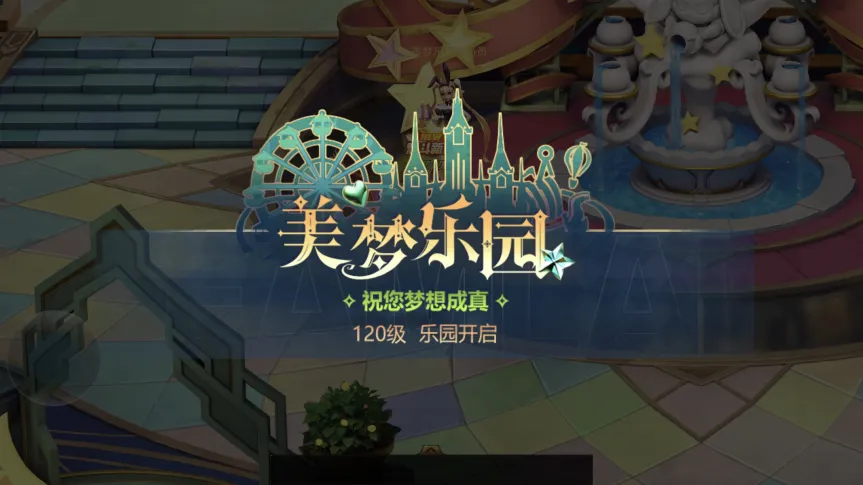 2月4日“美梦乐园”版本更新公告（1）.jpeg
