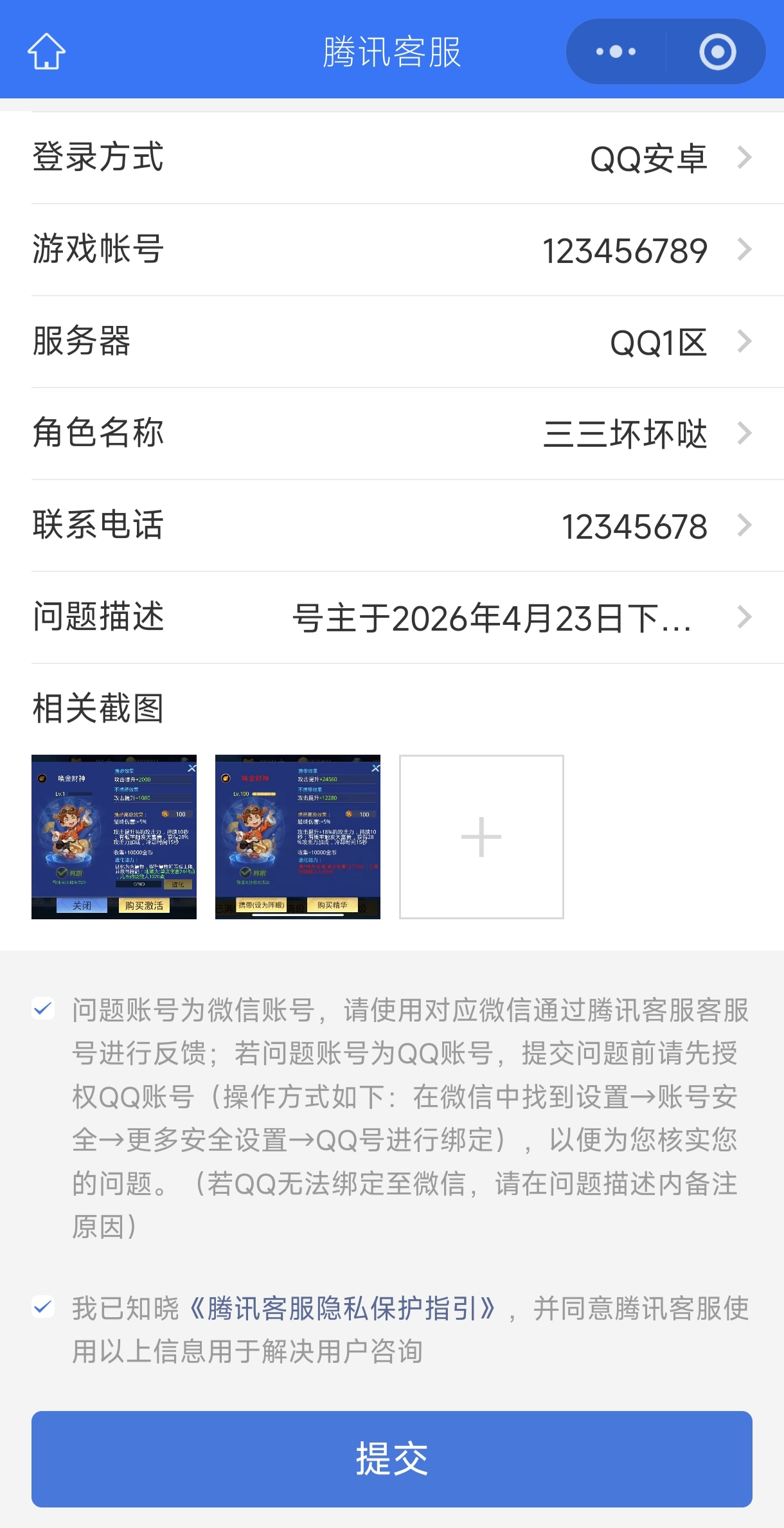 如何正常进行游戏客诉？（1）.png