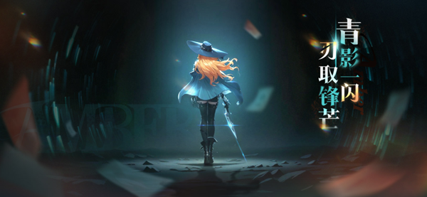 青影魔刃 刃取锋芒.png