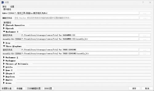 RPFM设置 - 游戏路径配置