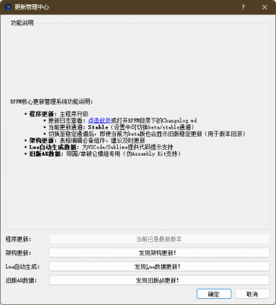 RPFM首次启动 - 资源更新提示