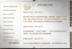 梦中的宝藏4.png