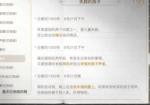 失踪的孩子2.png