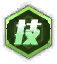 技.png