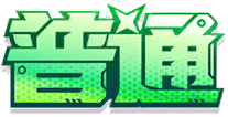 普通.png