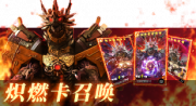 吉尔巴利斯炽燃卡召唤.png