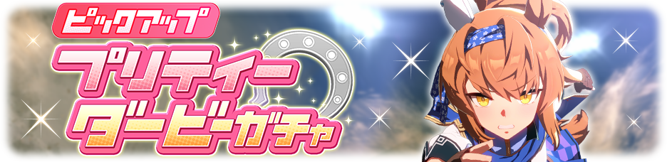 Gacha banner 30306.png