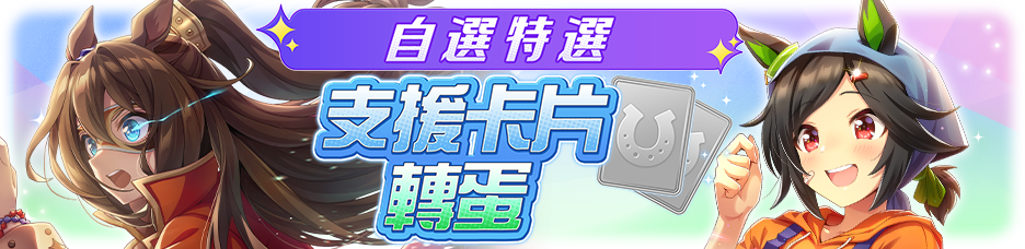 繁中服卡池232.png