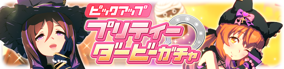 Gacha banner 30278.png