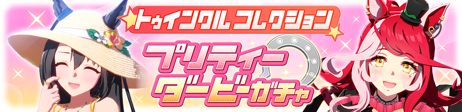 Gacha banner 30444.png