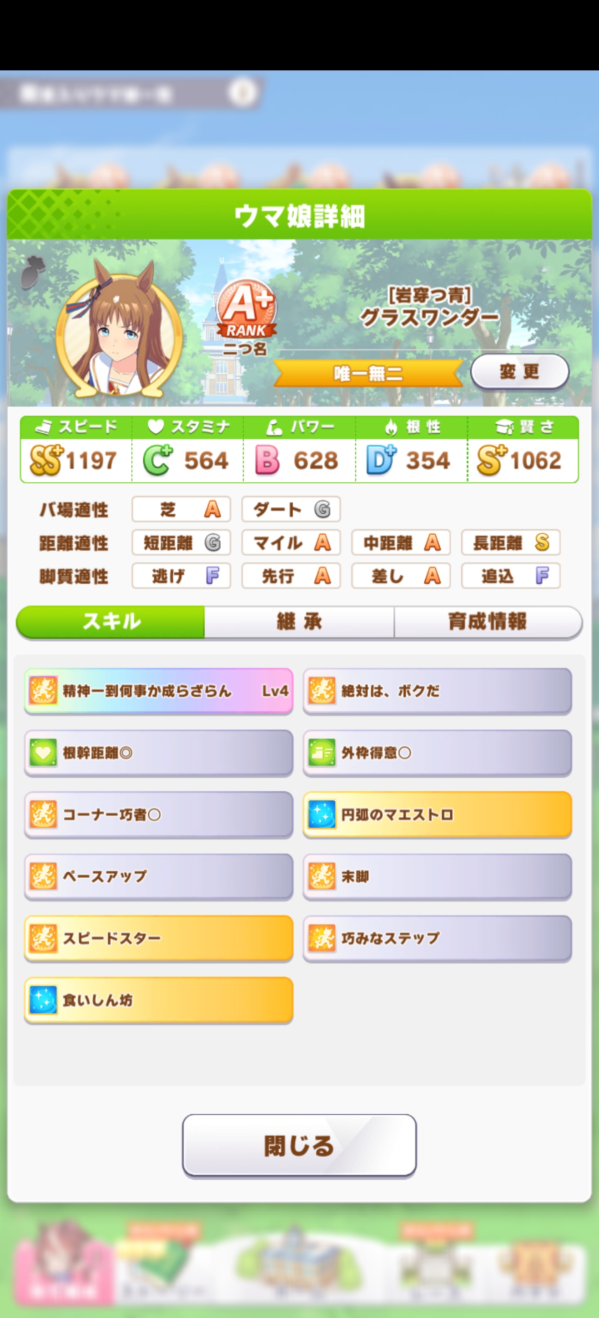 Screenshot 20210419 124137 jp.co.cygames.umamusum.jpg