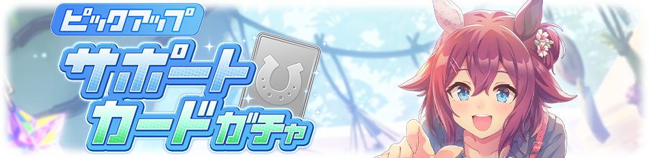 Gacha banner 30439.png