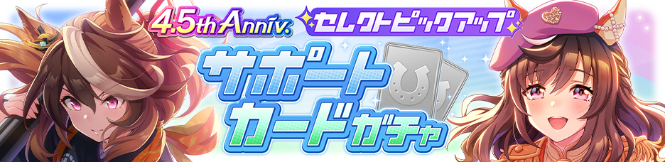 Gacha banner 30371.png