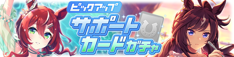 Gacha banner 30357.png
