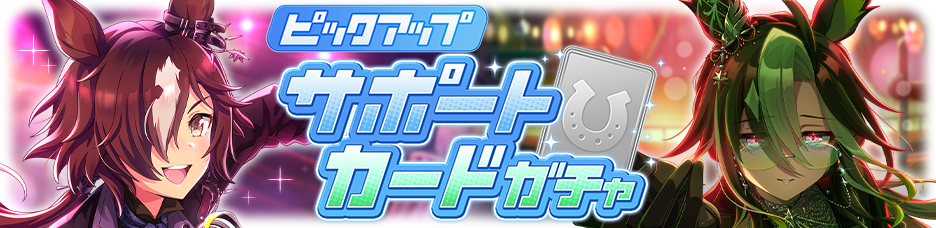Gacha banner 30323.png