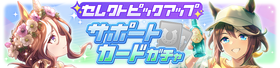Gacha banner 30455.png
