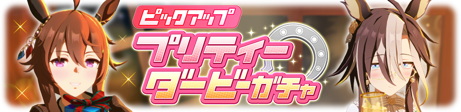 Gacha banner 30390.png