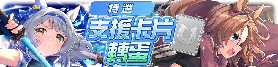 繁中服卡池234.png