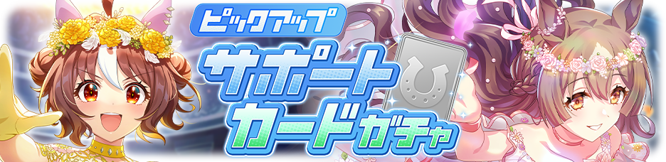 Gacha banner 30443.png