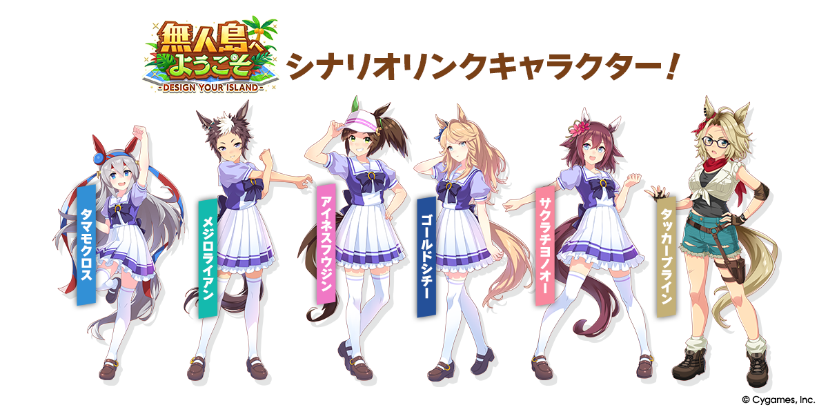 Pakalive54 scenariolinkchara 1200 600 2.png