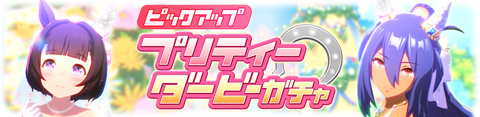 Gacha banner 30170.png